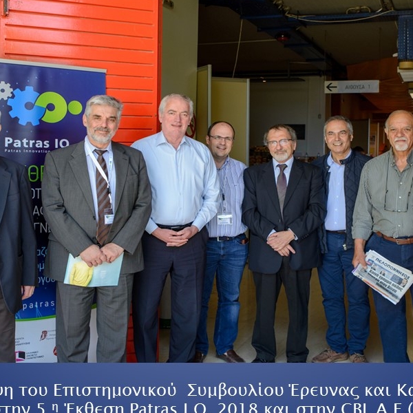 Επίσκεψη του Επιστημονικού Συμβουλίου Έρευνας και Καινοτομίας στην 5η Έκθεση PatrasIQ 2018 και στην CBL A.E. (ΒΙΠΕ)